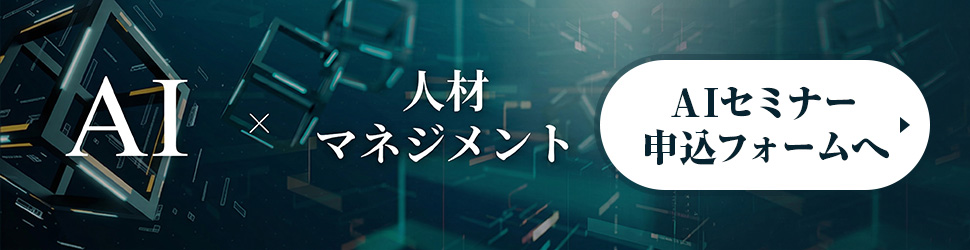 AIセミナーお申込みフォーム